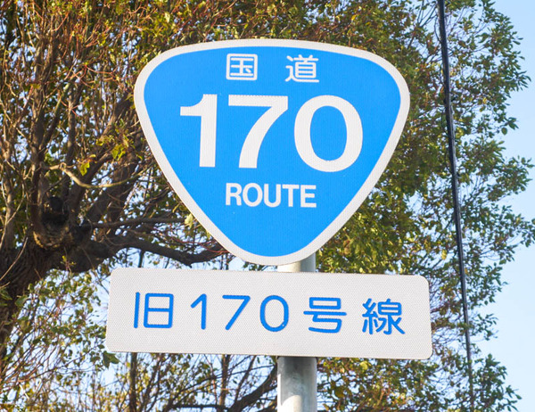 旧国道170号線-3