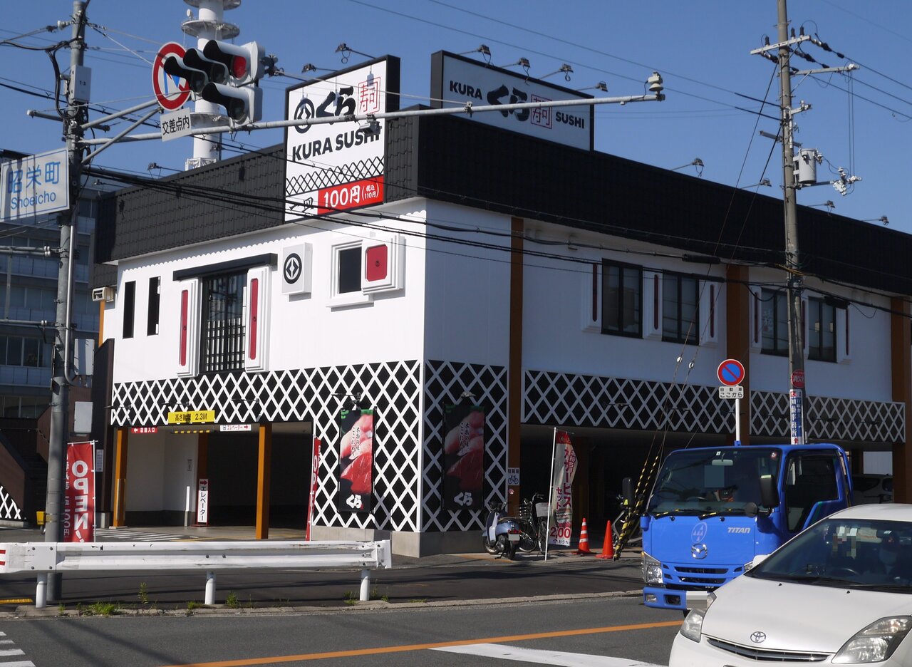 高宮栄町の くら寿司寝屋川店 がリニューアル 看板のデザインが変わってる 寝屋川つーしん 高宮栄町の くら寿司寝屋川店 がリニューアル 看板のデザインが変わってる 寝屋川つーしん
