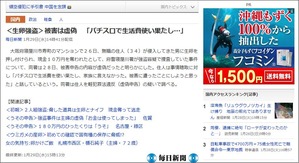 生卵強盗 被害は虚偽  「パチスロで生活費使い果たし…