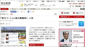 朝日新聞2013年12月25日