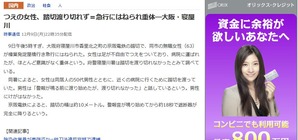 つえの女性、踏切渡り切れず =急行にはねられ重体 -大阪・寝屋川