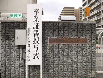 友中卒業式1