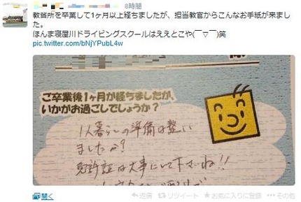 ネヤガワドライビングスクール　手紙2