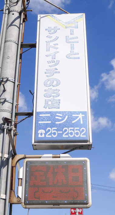 ニシオ 閉店 2020年10月-4