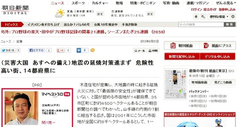 朝日新聞　延焼に弱い街