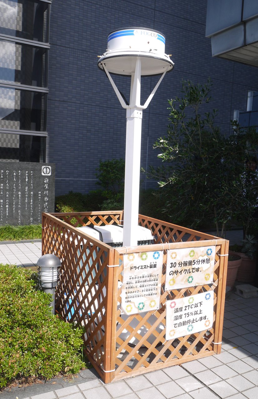 寝屋川市役所と市立総合センターの入口にドライミストが登場 周囲の気温を2 3 引き下げる効果があるみたい 寝屋川つーしん