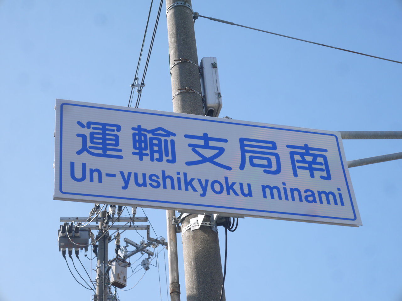 陸運事務所南交差点が運輸支局南交差点に改称されてる 高宮栄町の外環状線 寝屋川つーしん
