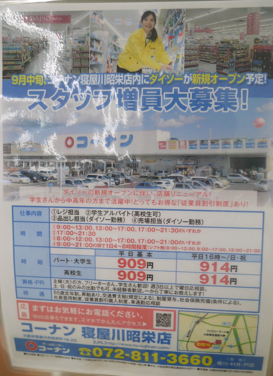昭栄町のコーナンにダイソーの出店計画 9月中旬の開店に向けて家具の処分セールが実施されてる 寝屋川つーしん
