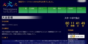 寝屋川ハーフマラソン 公式ホームページ