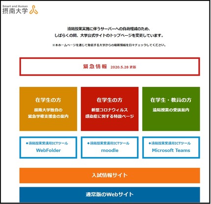 摂南大学　公式ホームページ