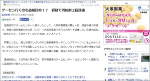 ゲーセンで盗撮　産経新聞