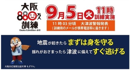 880万人訓練　2017年9月5日