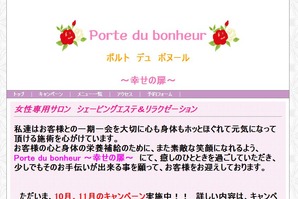 Porte du bonhear 公式ホームページ