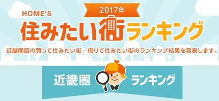 住みたい街ランキング2017