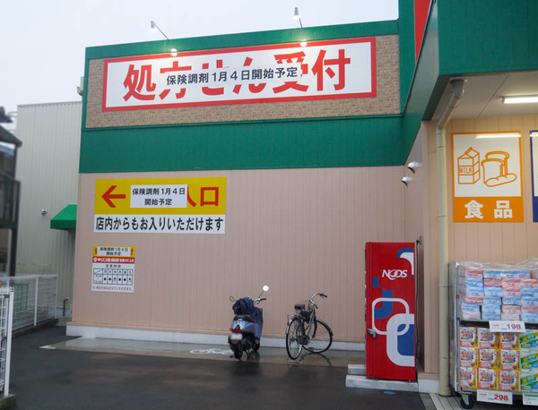 キリン堂 寝屋川打上店 処方箋-1