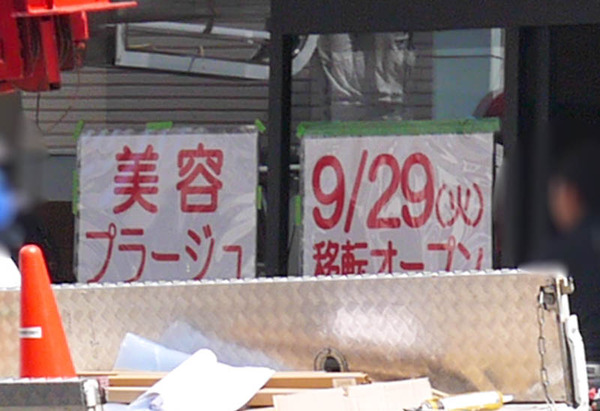 プラージュ香里園駅前店　2020年9月中旬-6