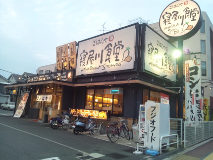 寝屋川食堂7