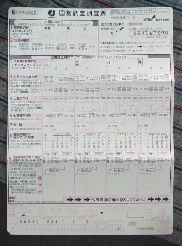 国勢調査2020年配布資料-1