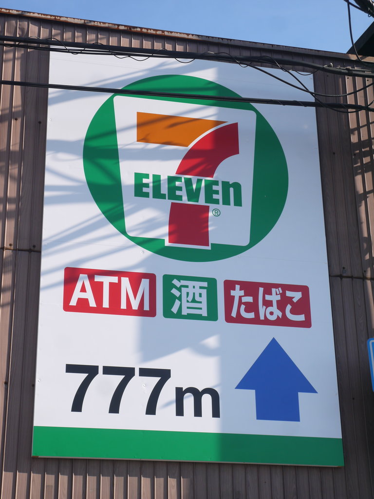 葛原新町の府道沿いに セブンイレブンまで777m の看板を見つけた 寝屋川つーしん