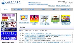 大阪管区気象台