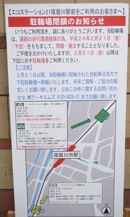 寝屋川市駅自由通路の駐輪場 閉鎖4