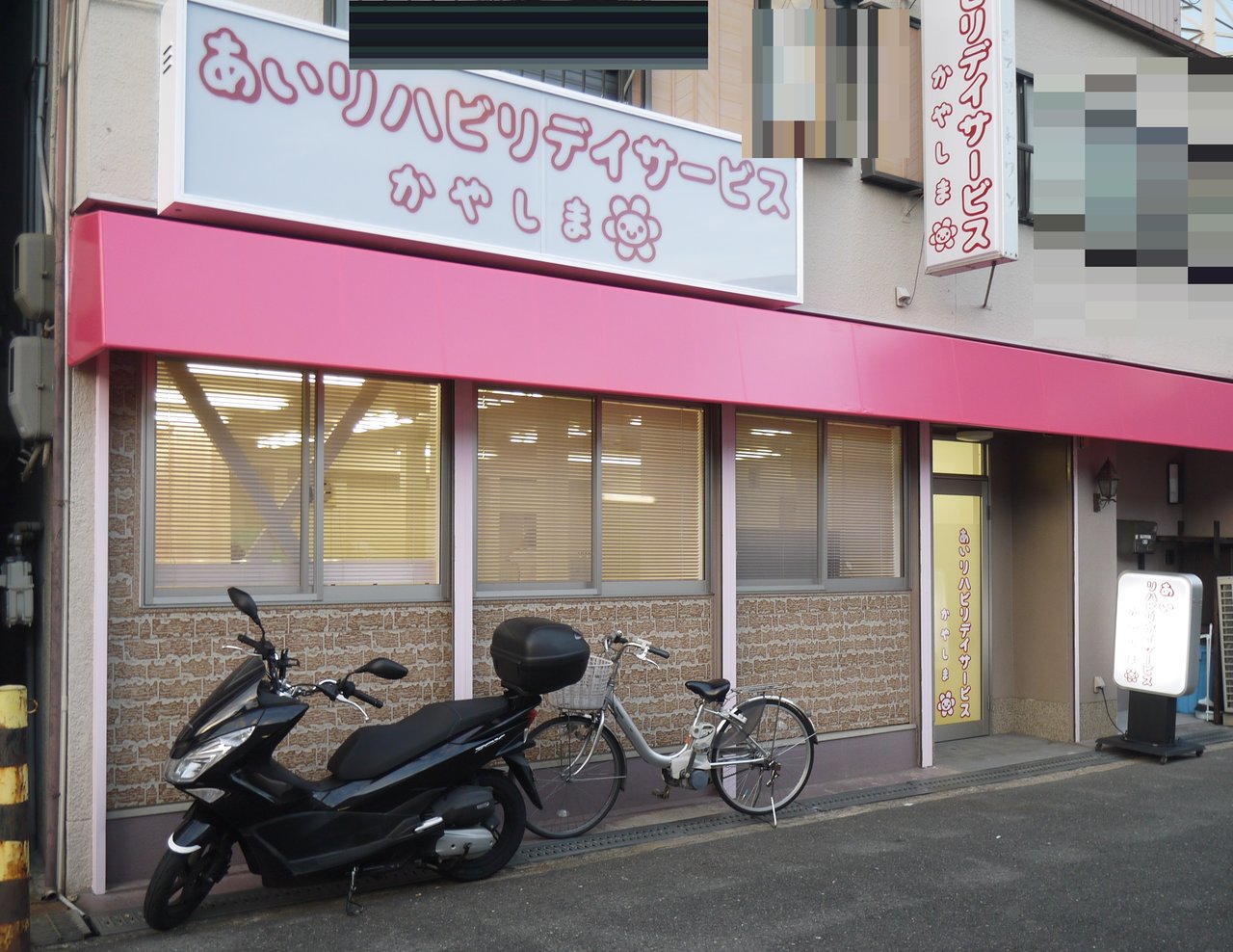 萱島東2丁目に「あいリハビリデイサービス」ができてる！万代萱島店の北側に進出した介護施設 寝屋川つーしん