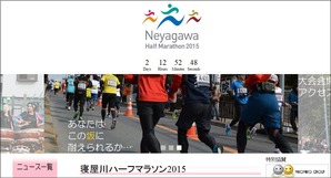 寝屋川ハーフマラソン2015　公式ホームページ