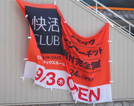 快活CLUB 寝屋川池田店-4