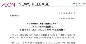 イオンモール寝屋川　一旦営業終了