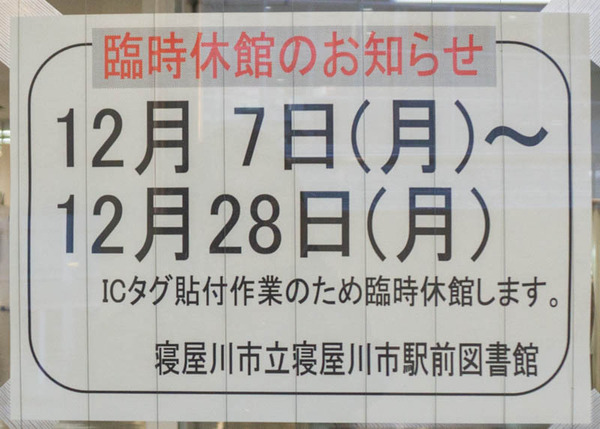 図書館 臨時休館のお知らせ-1