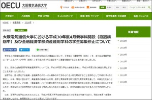 電通大　新学科設置