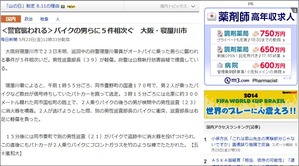 ＜警官襲われる＞バイクの男らに５件相次ぐ　大阪・寝屋川市