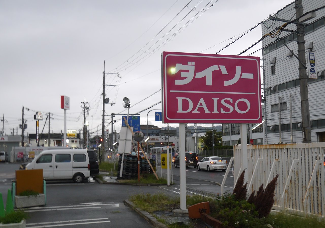 昭栄町のコーナン内にダイソーが開店 寝屋川市内では7店舗目となる最大手の100円ショップ 寝屋川つーしん