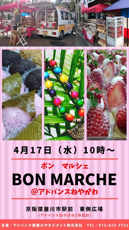 BON MARCHE ＠アドバンスねやがわ (1)