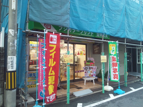 寿町のフジカラーのお店 2013-9-1-1