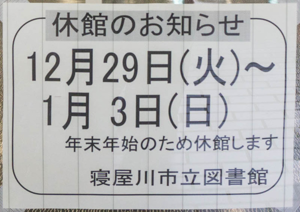 図書館 臨時休館のお知らせ-2