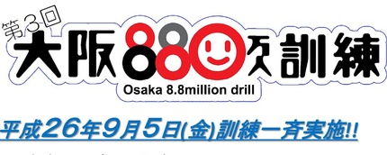 880万人訓練