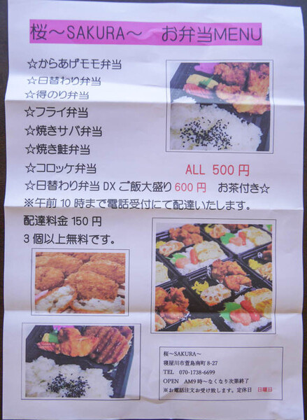 SAKURA　お弁当 2020年10月-9