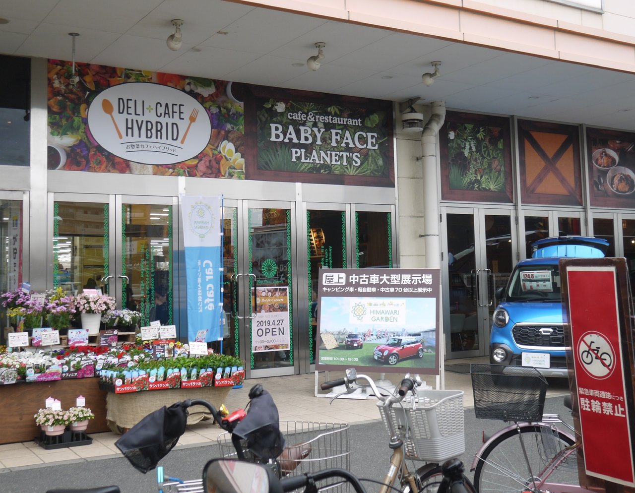 ホームズ寝屋川の ベビーフェイスプラネッツ がリニューアル 惣菜カフェの デリカフェハイブリッド も併設 寝屋川つーしん ホームズ寝屋川の ベビーフェイスプラネッツ がリニューアル 惣菜カフェの デリカフェハイブリッド も併設 寝屋川つーしん