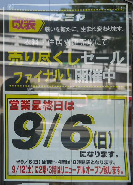 イズミヤ寝屋川店 売り尽くしセール-3