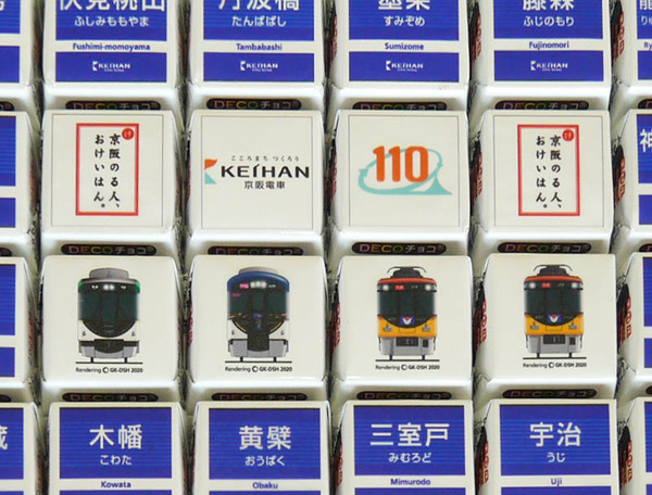 京阪デコチョコ 2021年1月-2