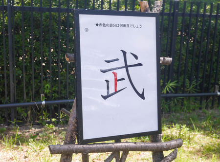 寝屋川公園 森の展示室-4