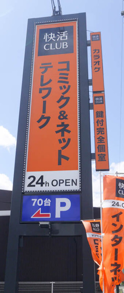 快活CLUB 寝屋川池田店-7