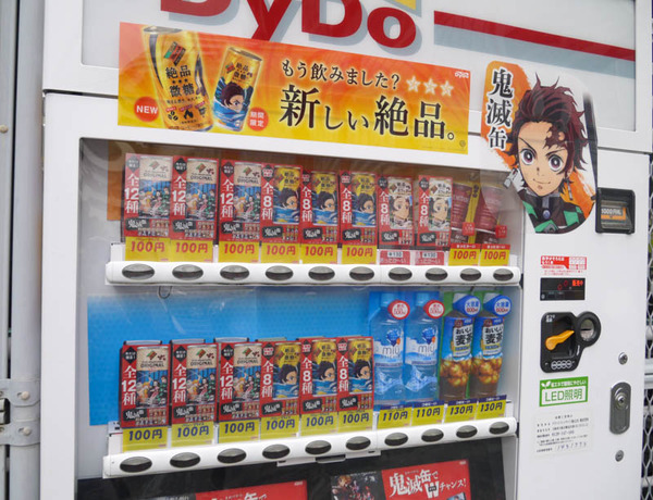 香里園 鬼滅 自販機 2020年10月-3