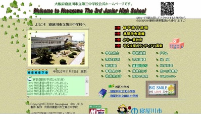 寝屋川市立第三中学校　公式ホームページ