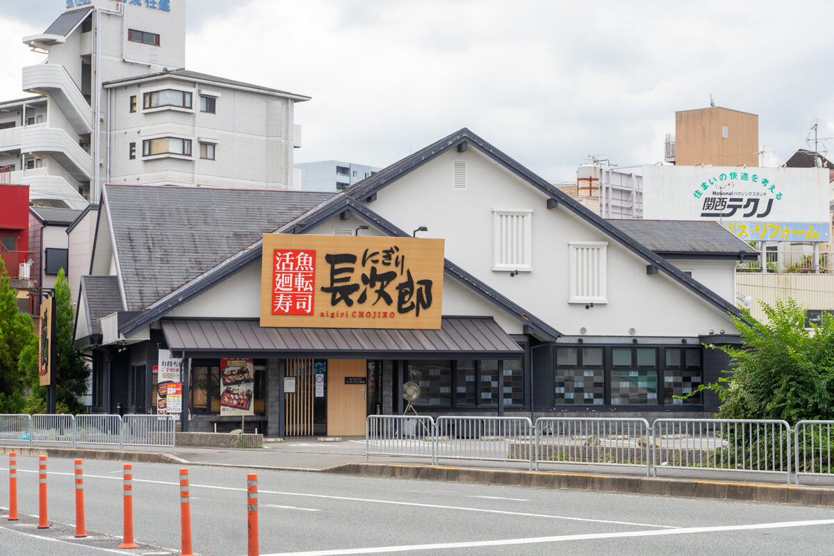 大起水産 にぎり長次郎 魚べい 北海素材 寝屋川市に本店がある回転寿司店はどれ 寝屋川クイズ 33 寝屋川つーしん