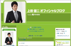 上田健二オフィシャルブログ