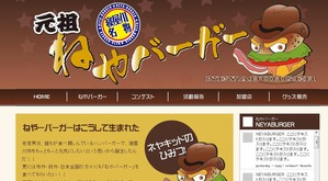 ねやバーガー