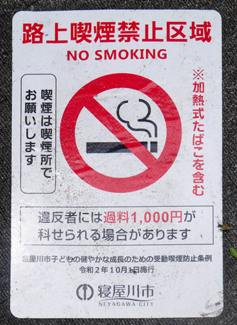 路上喫煙禁止区域-6