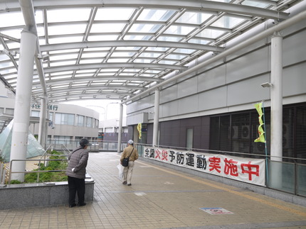 火災予防運動 横断幕 寝屋川市駅４